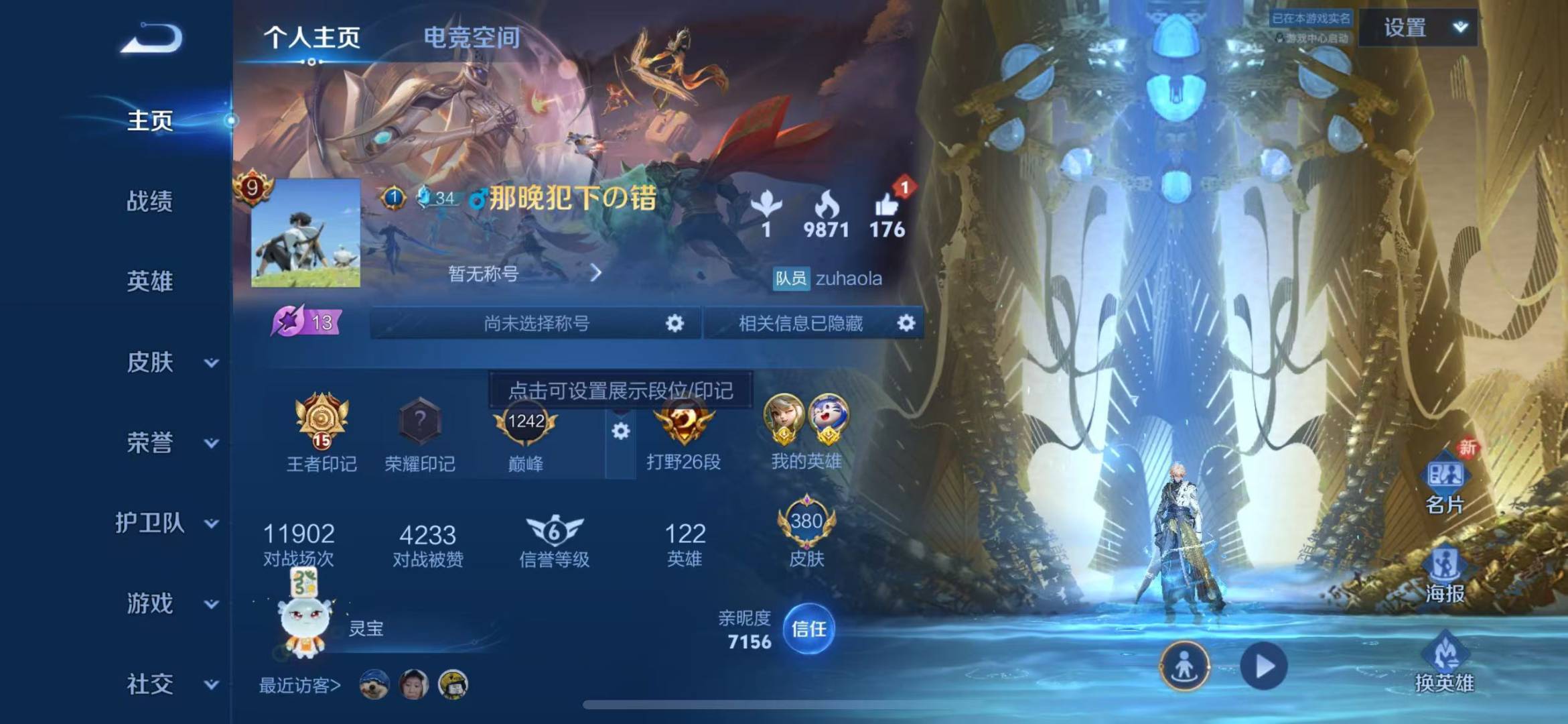 王者荣耀账号苹果QQ9 1典藏 24传说 122英雄 380皮肤 可修改实名 荣耀水晶：鸣剑·曳影 传说皮：黄金狮子座,