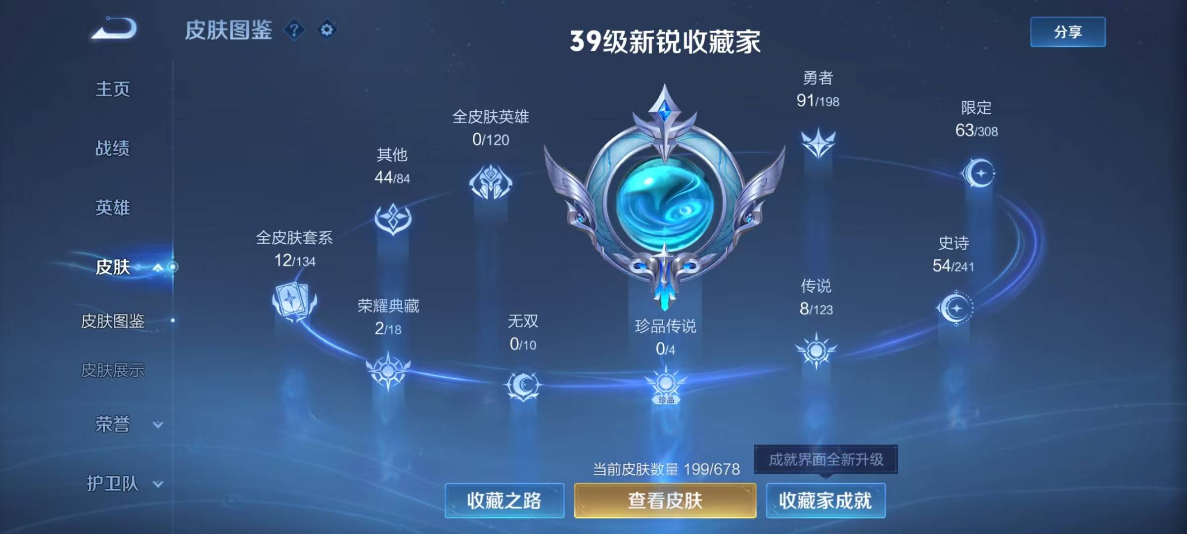 WZQM3107581王者荣耀账号详情图2