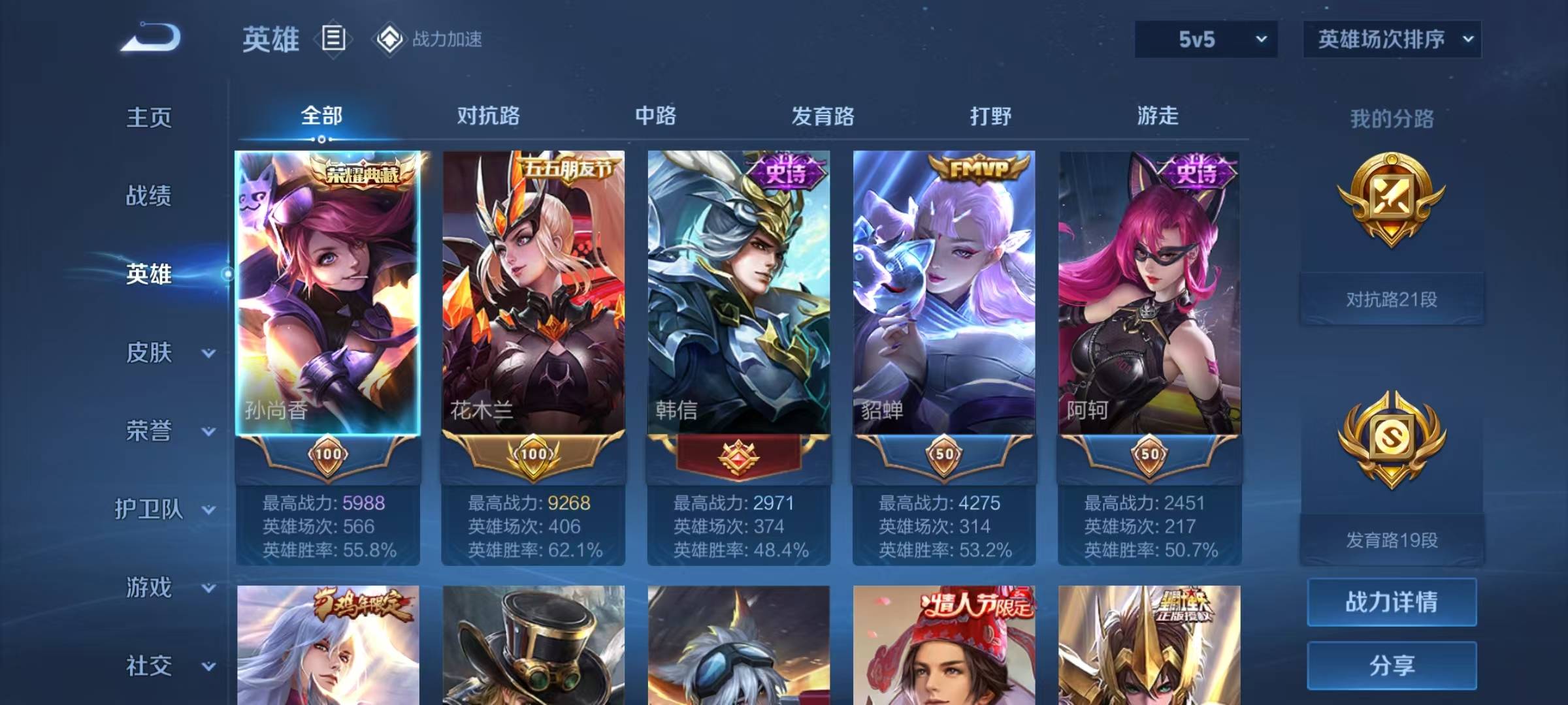 WZQM3107581王者荣耀账号详情图4