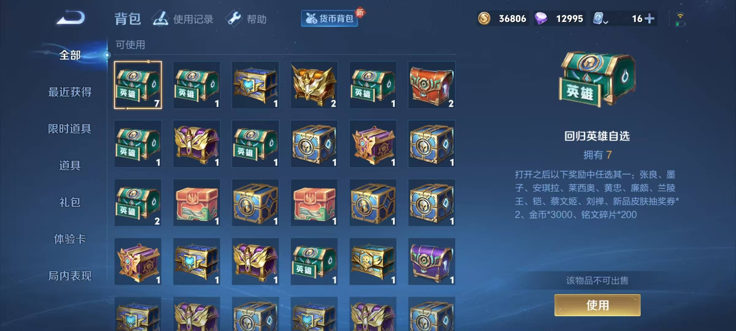 WZQM3107581王者荣耀账号详情图6
