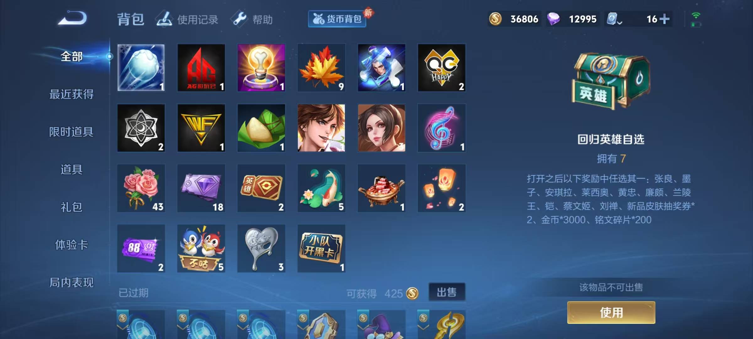 WZQM3107581王者荣耀账号详情图10