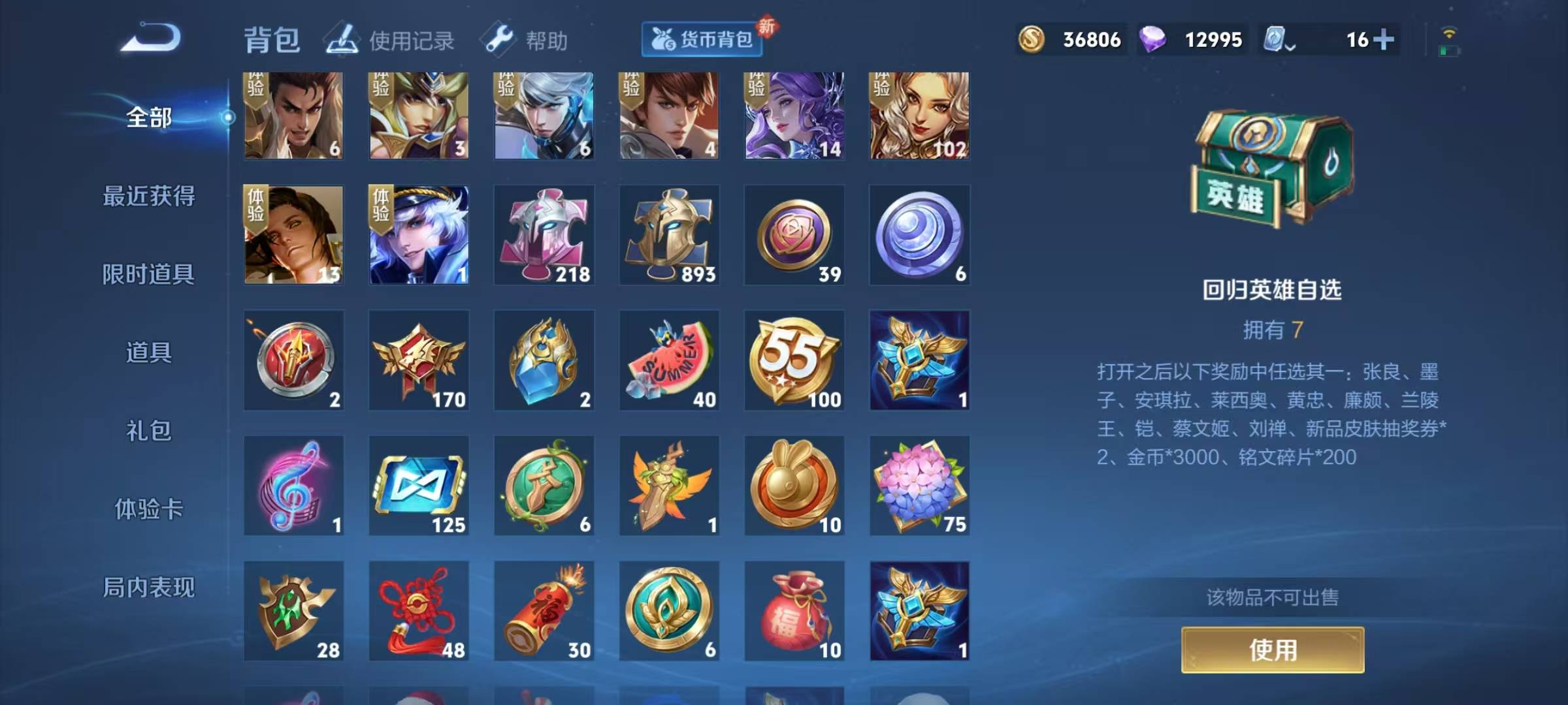 WZQM3107581王者荣耀账号详情图11