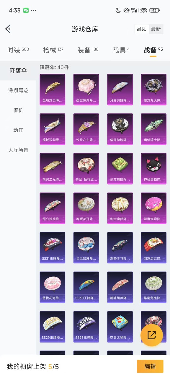 HPQM3173352和平精英账号详情图5