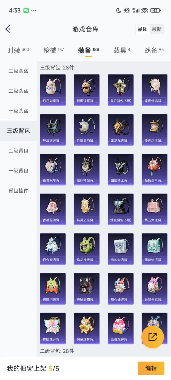 HPQM3173352和平精英账号详情图7