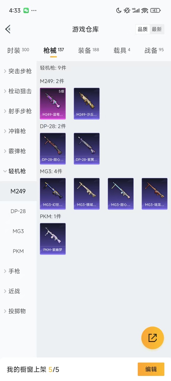 HPQM3173352和平精英账号详情图9