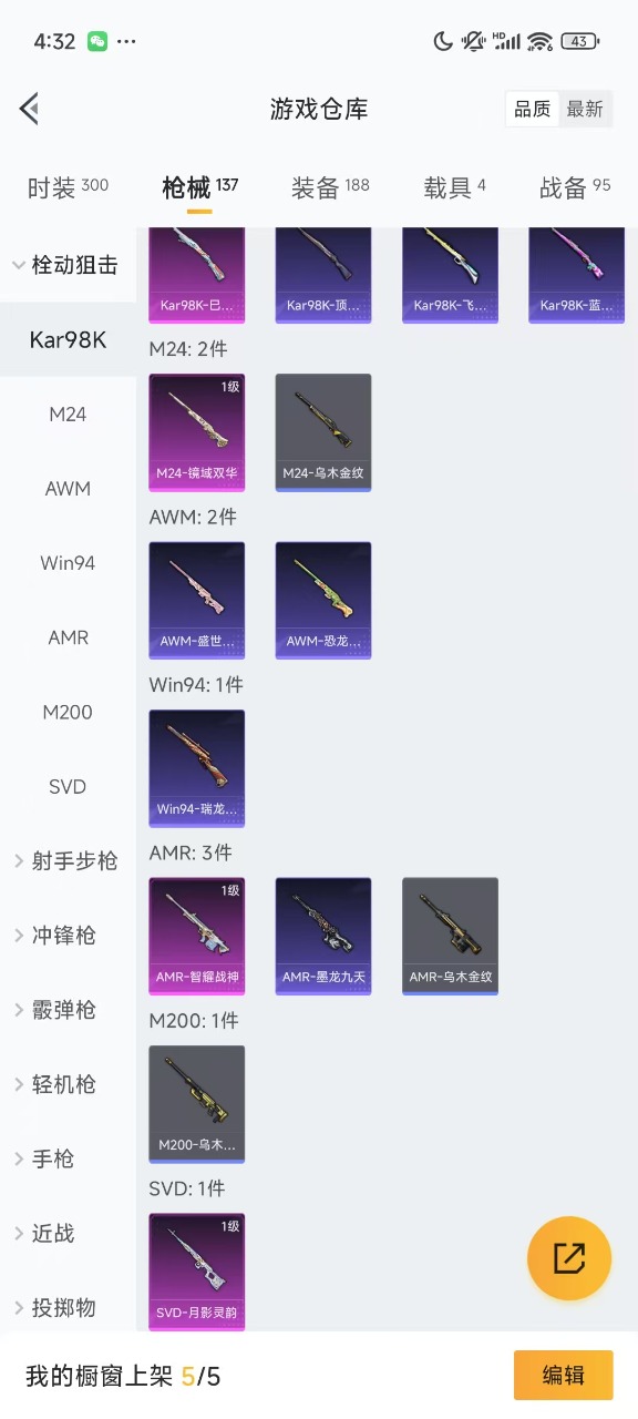 HPQM3173352和平精英账号详情图12