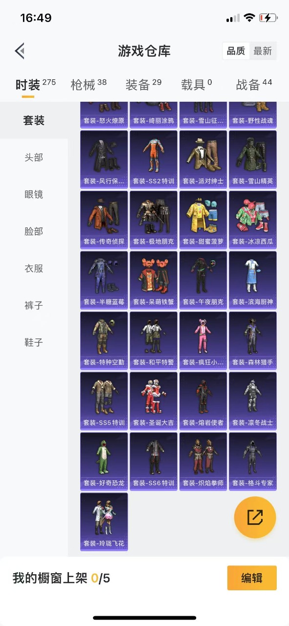 HPQM3173367和平精英账号详情图2