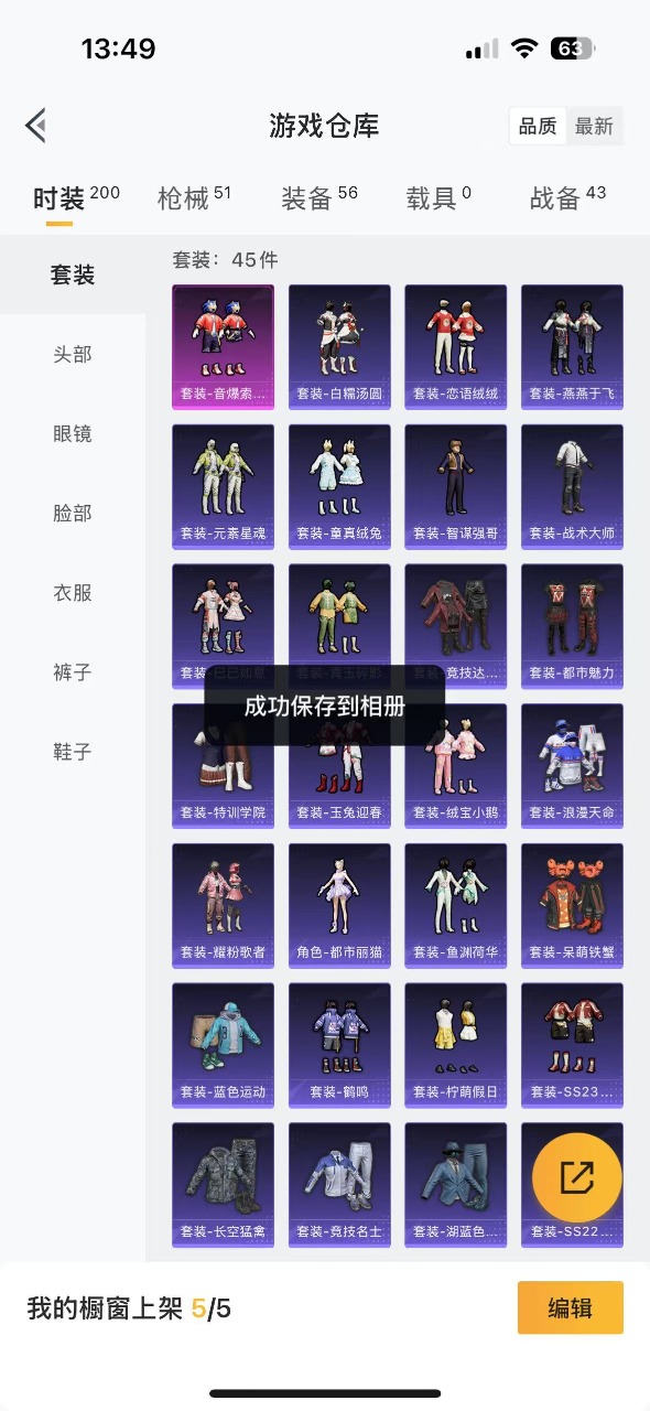 HPQM3173446和平精英账号详情图3