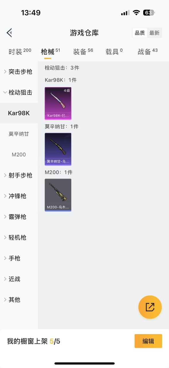 HPQM3173446和平精英账号详情图5