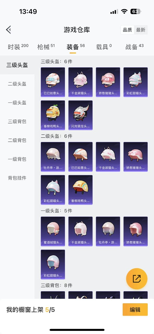 HPQM3173446和平精英账号详情图9