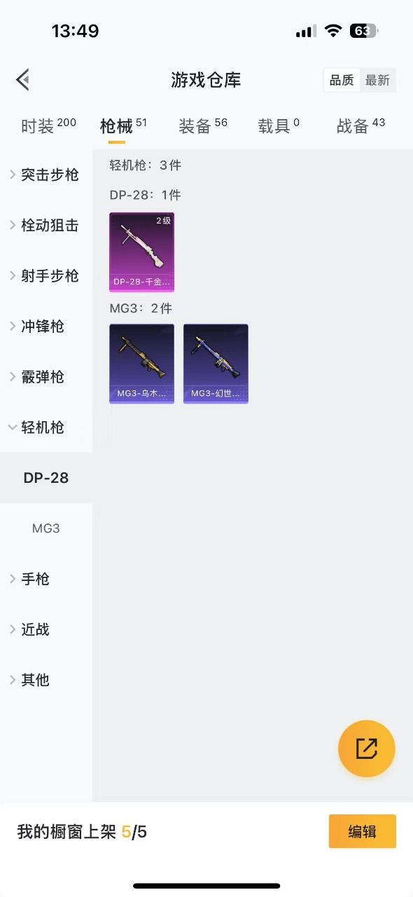HPQM3173446和平精英账号详情图8