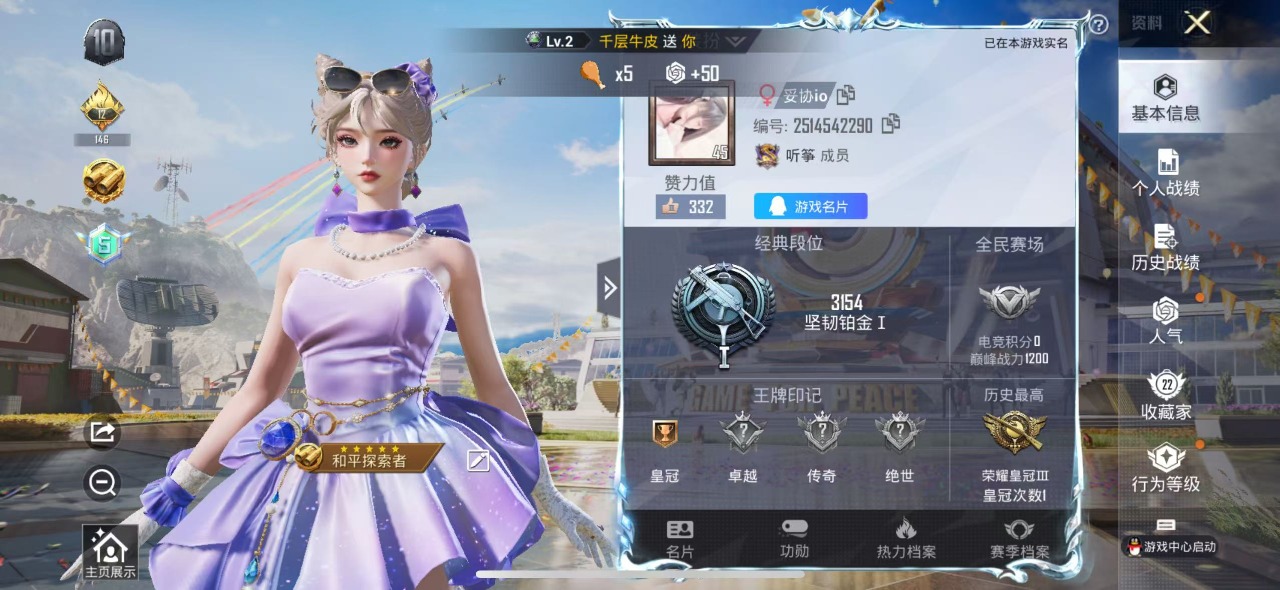 HPQM3173446和平精英账号详情图13