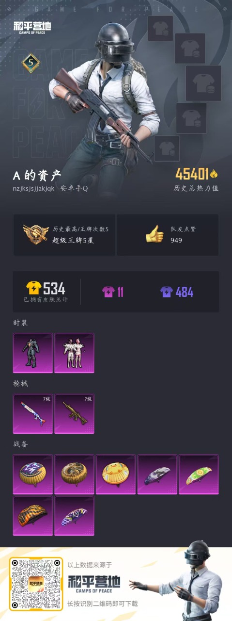 HPQM3173834和平精英账号详情图27