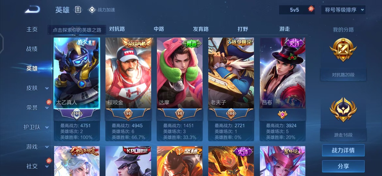 WZQM3108032王者荣耀账号详情图2