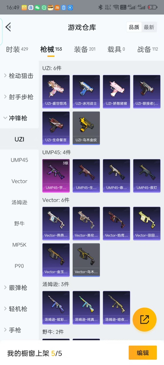 HPQM3173897和平精英账号详情图10