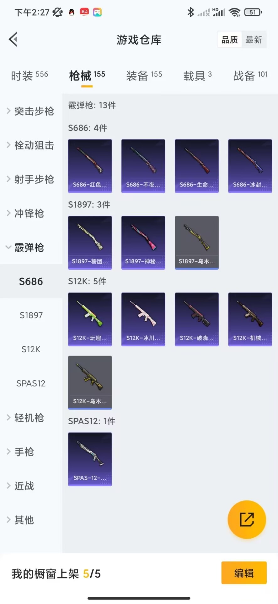 HPQM3173909和平精英账号详情图3