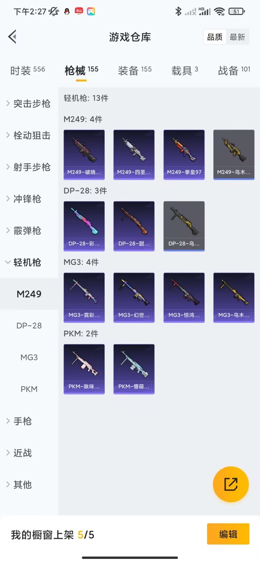 HPQM3173909和平精英账号详情图7