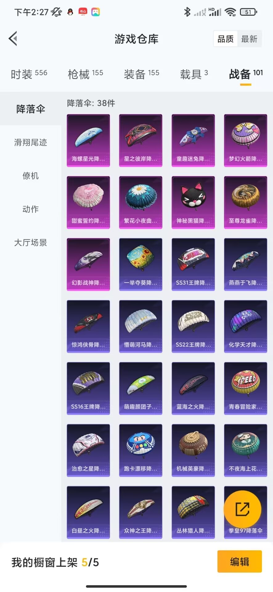 HPQM3173909和平精英账号详情图10