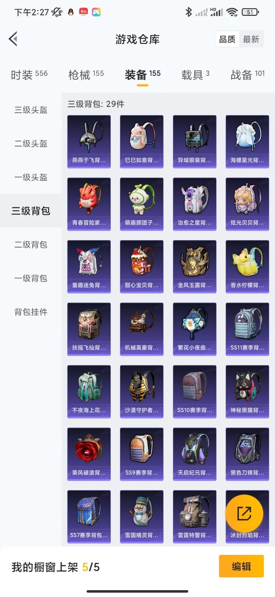 HPQM3173909和平精英账号详情图12