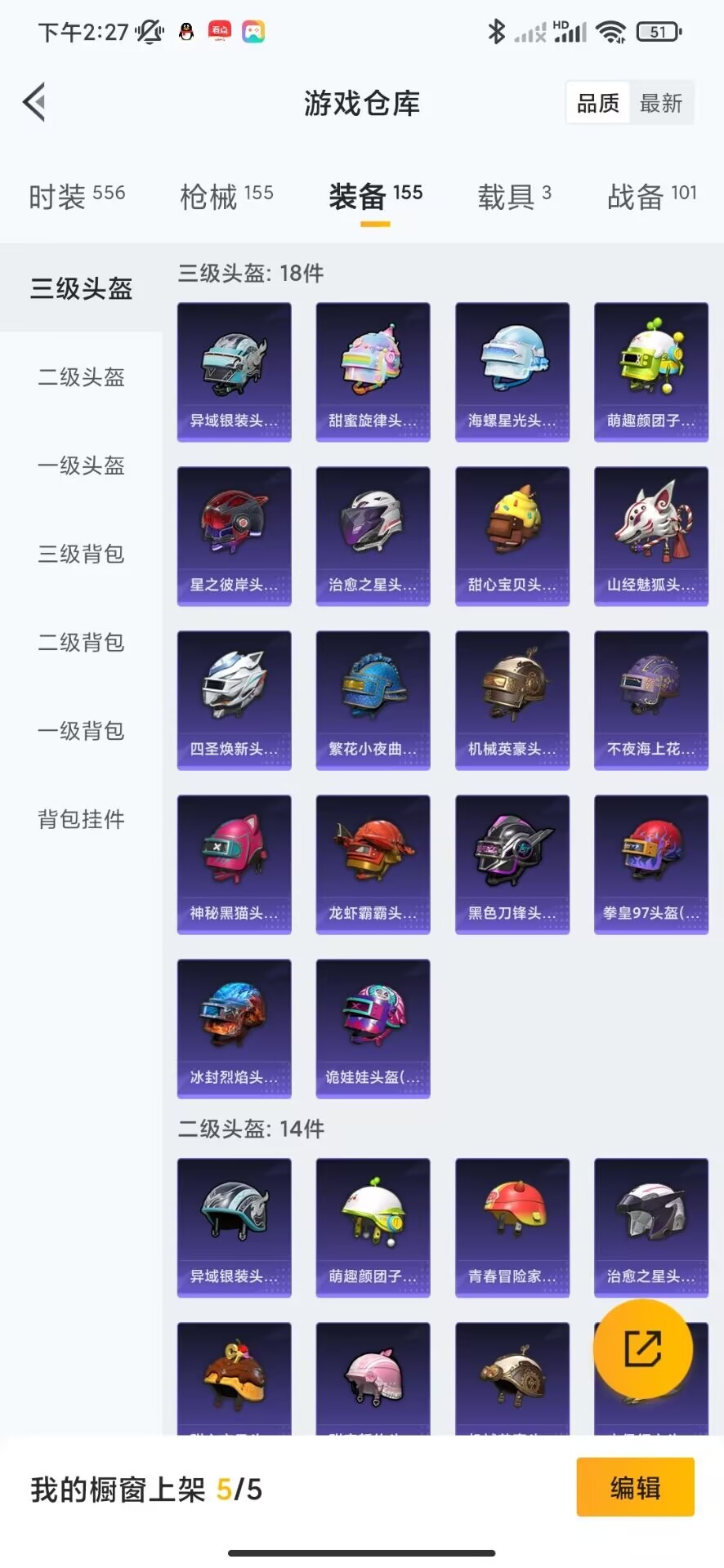 HPQM3173909和平精英账号详情图15