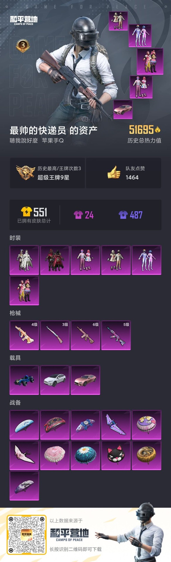 HPQM3173909和平精英账号详情图23