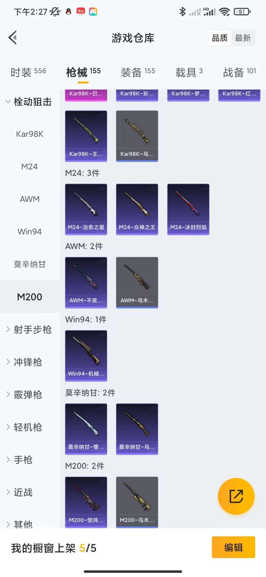 HPQM3173909和平精英账号详情图24