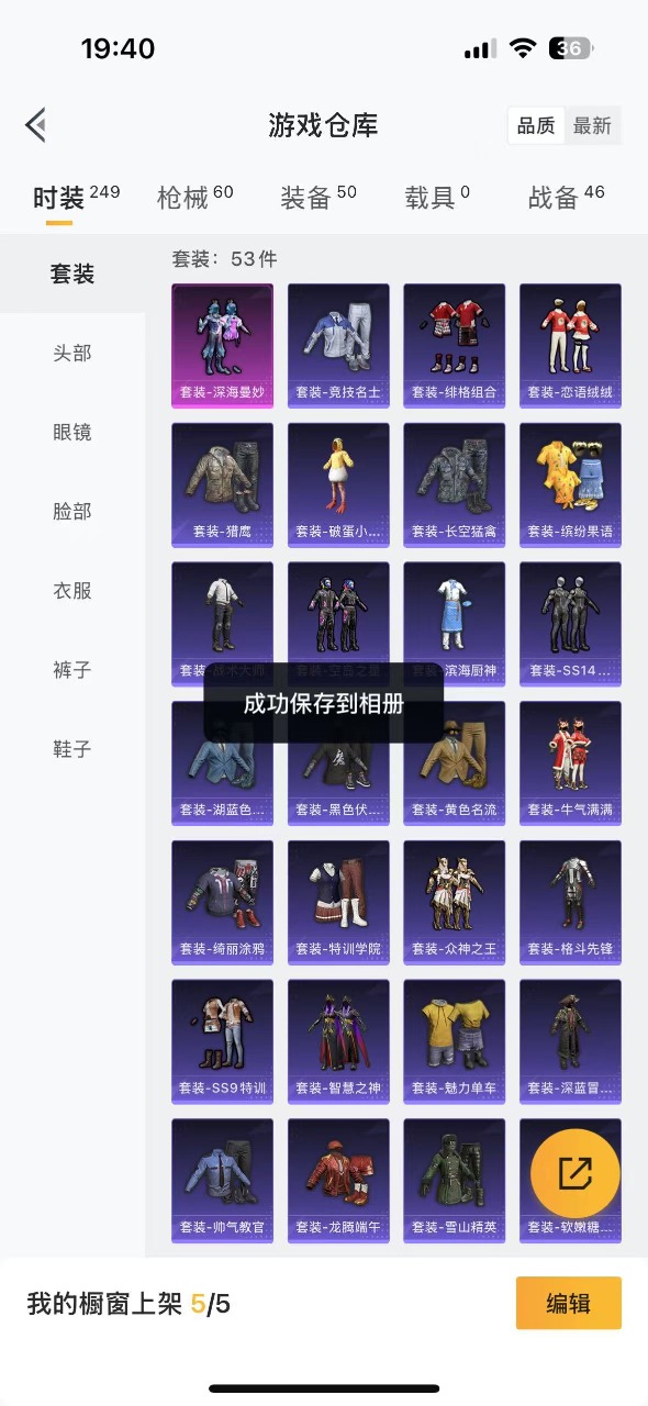 HPQM3173913和平精英账号详情图5
