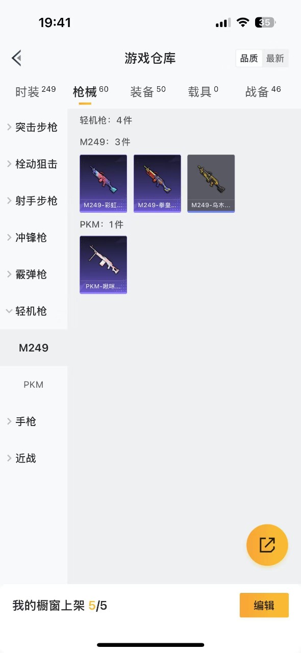 HPQM3173913和平精英账号详情图13