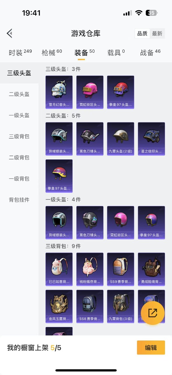 HPQM3173913和平精英账号详情图14