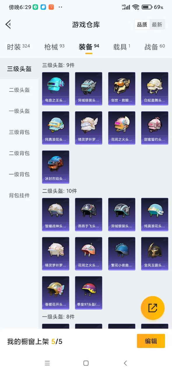 HPQM3173918和平精英账号详情图14
