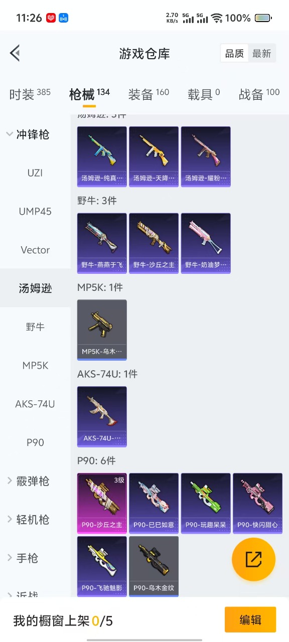 HPQM3173924和平精英账号详情图3