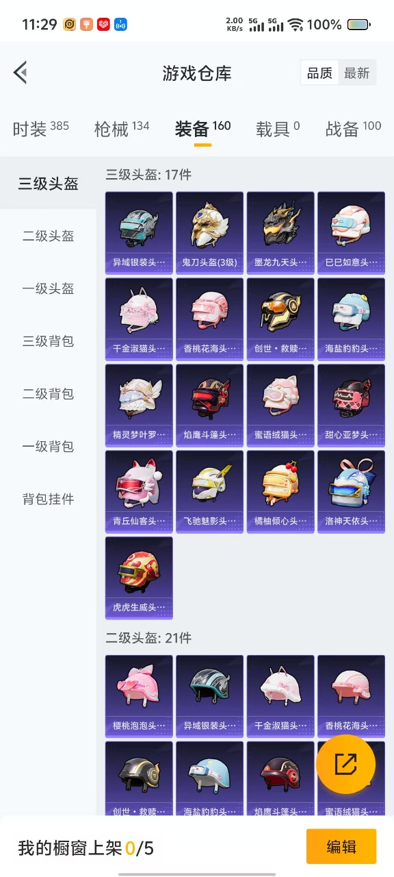 HPQM3173924和平精英账号详情图7