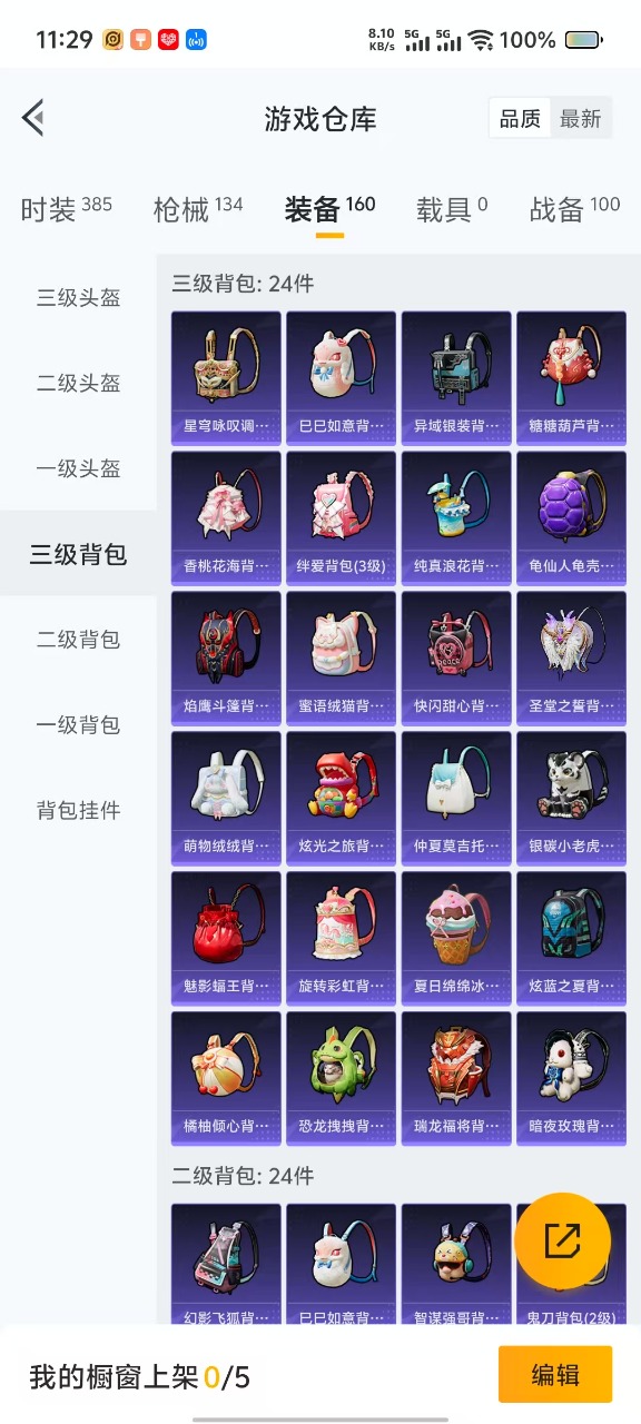 HPQM3173924和平精英账号详情图6