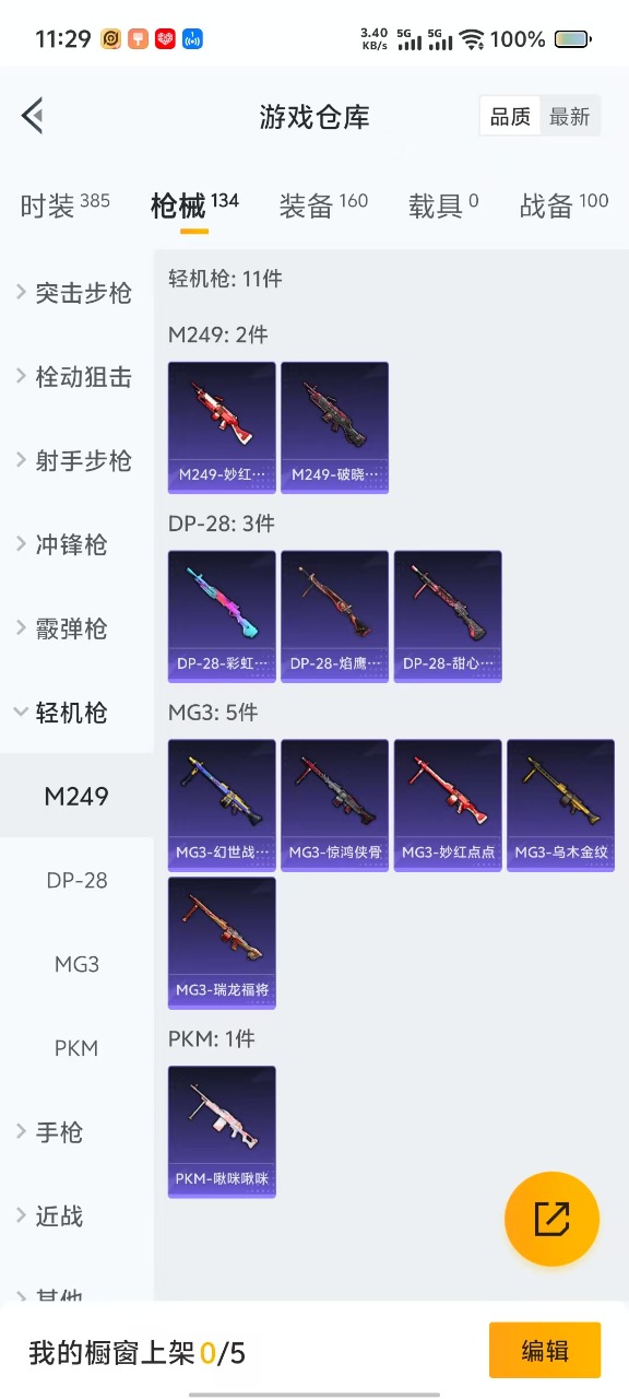 HPQM3173924和平精英账号详情图8