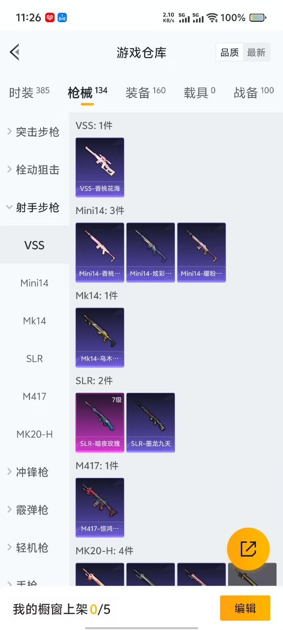 HPQM3173924和平精英账号详情图11