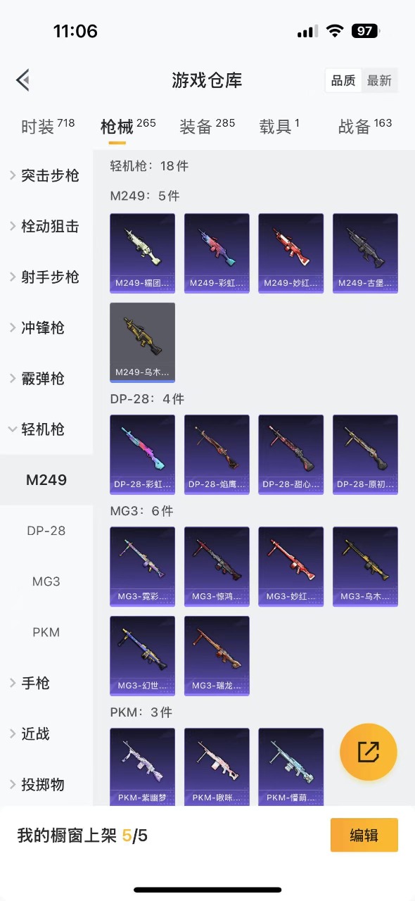 HPQM3173925和平精英账号详情图15