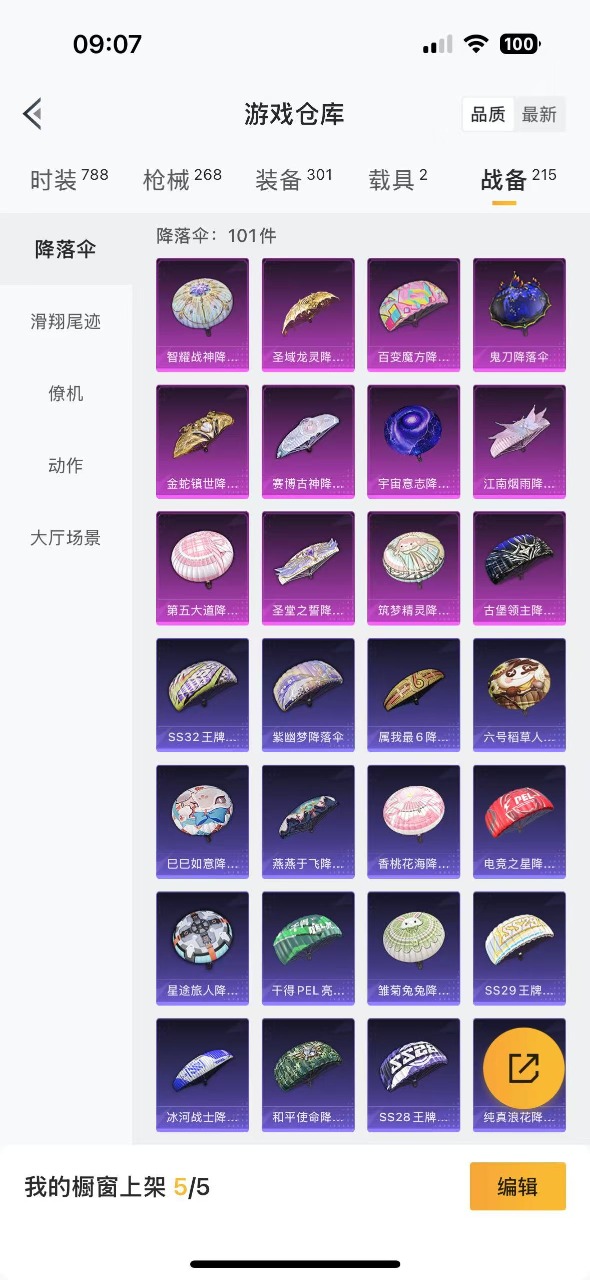 HPQM3173930和平精英账号详情图6