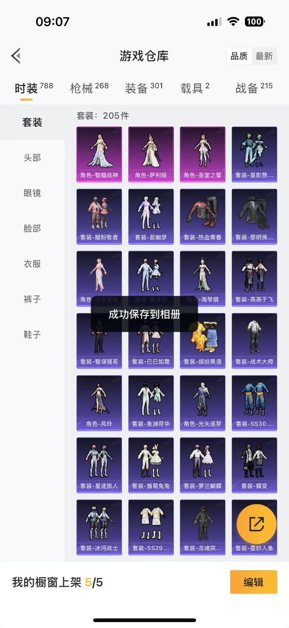 HPQM3173930和平精英账号详情图8