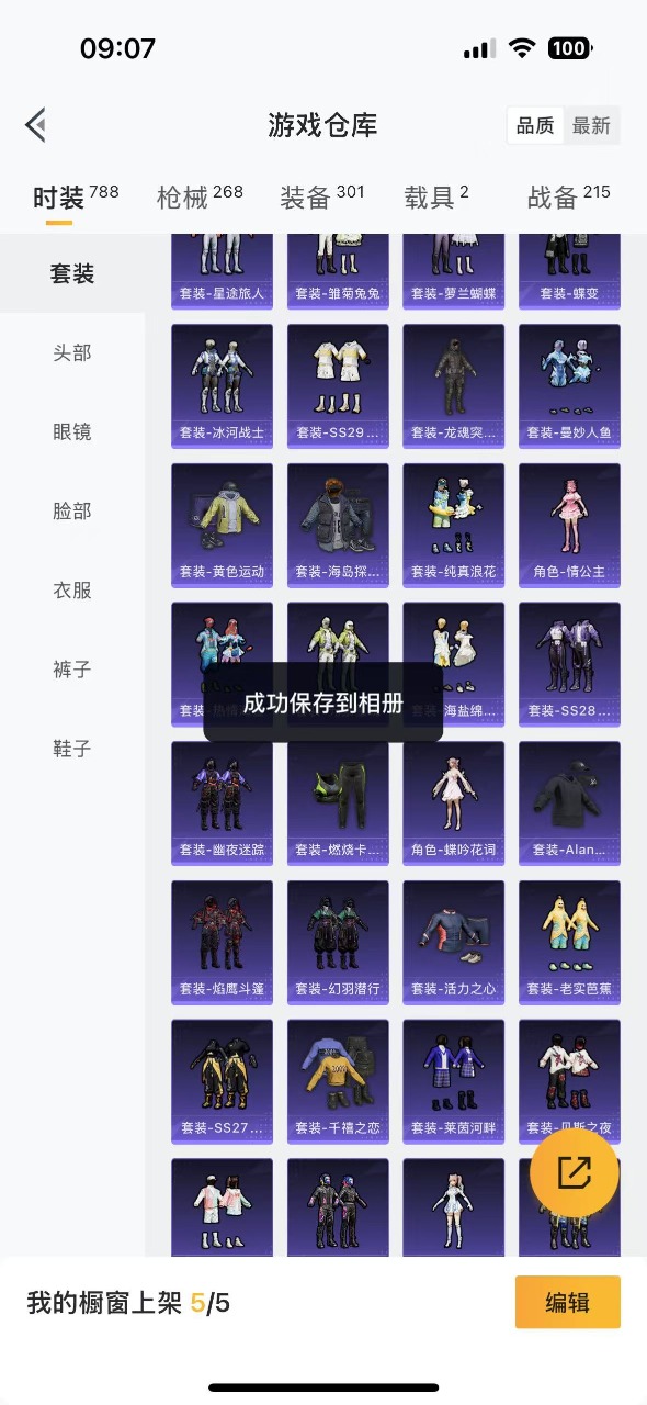 HPQM3173930和平精英账号详情图9