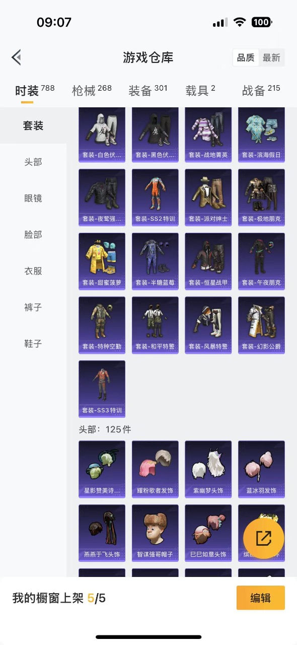 HPQM3173930和平精英账号详情图13