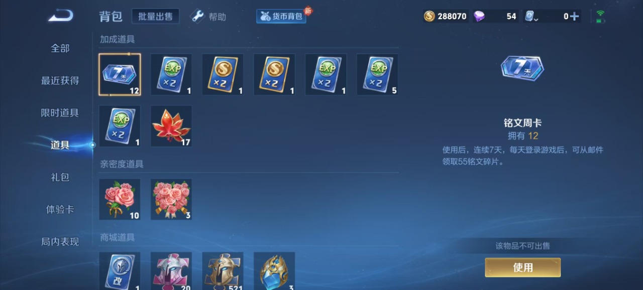 WZQM3108081王者荣耀账号详情图5