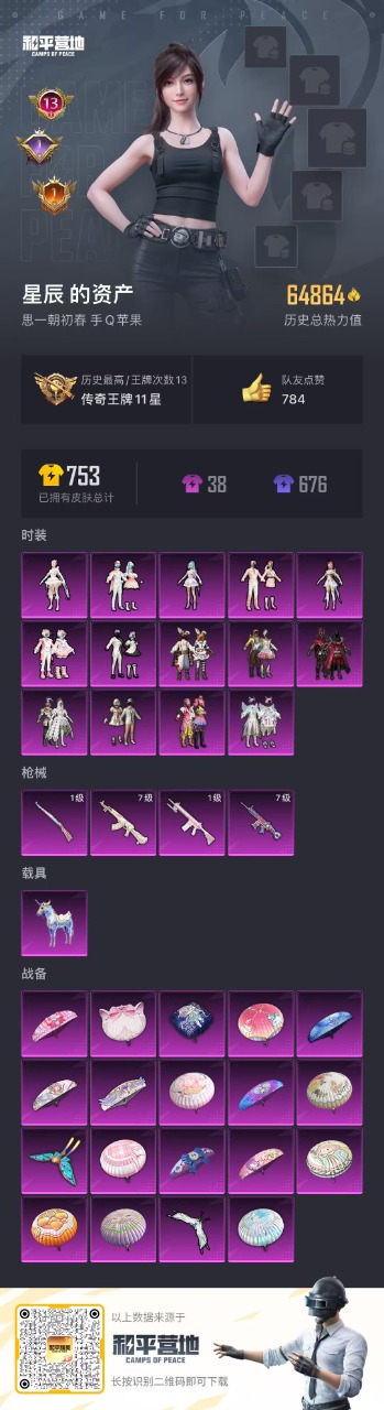 HPQM3174005和平精英账号详情图6