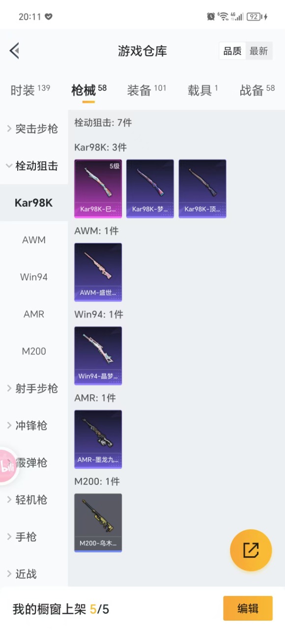 HPQM3174004和平精英账号详情图8