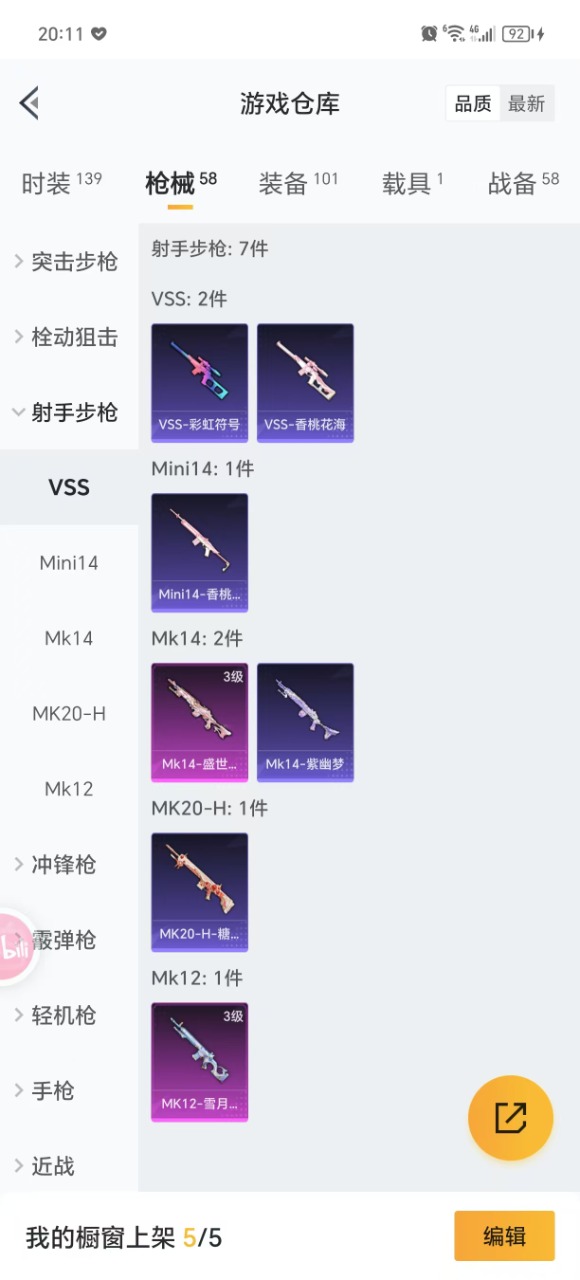 HPQM3174004和平精英账号详情图9