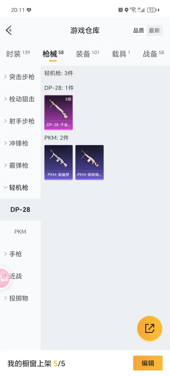 HPQM3174004和平精英账号详情图13