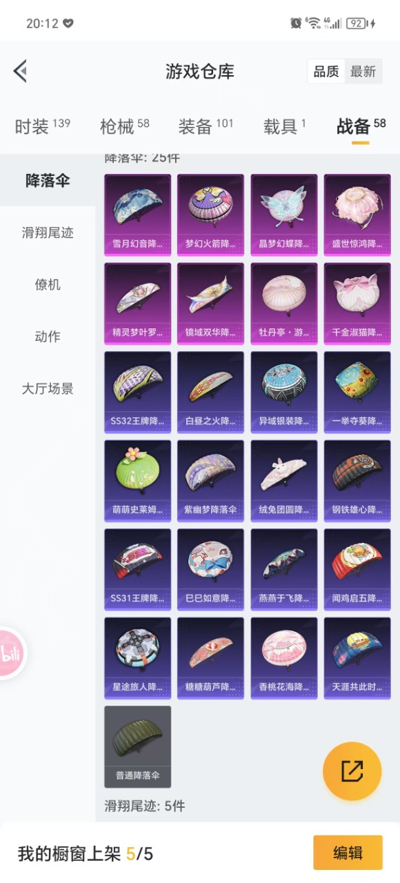 HPQM3174004和平精英账号详情图16