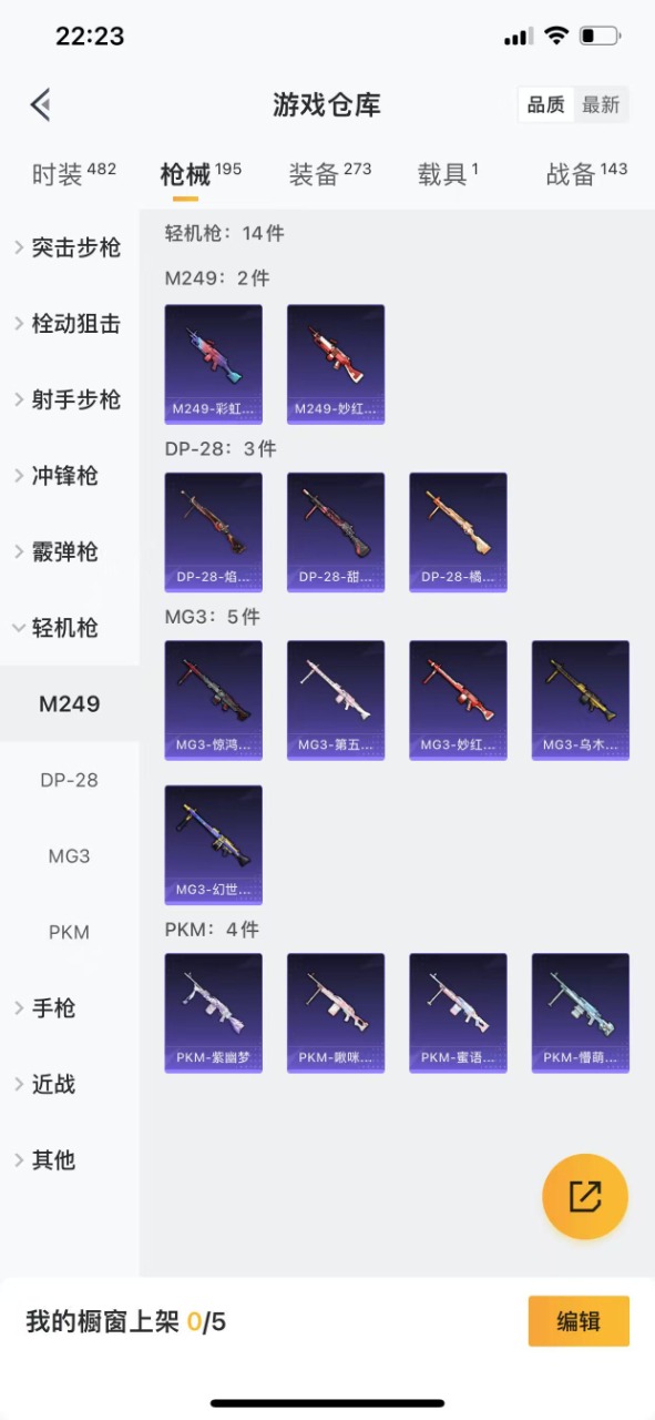 HPQM3174005和平精英账号详情图24