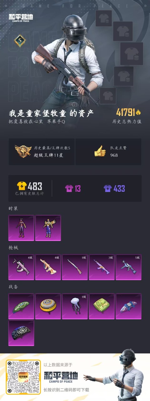 HPQM3174007和平精英账号详情图25