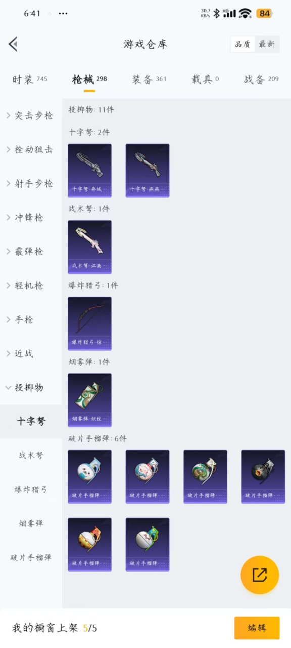 HPQM3174011和平精英账号详情图15