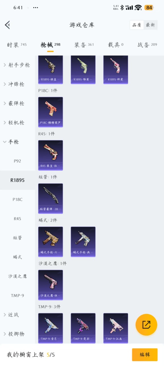 HPQM3174011和平精英账号详情图16
